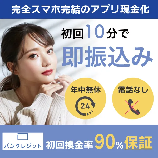 バンクレジット