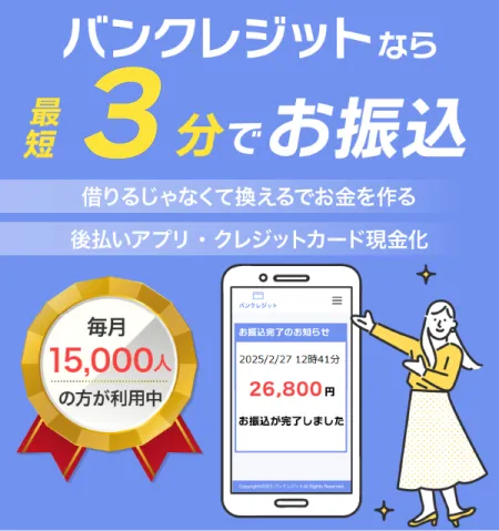 バンクレジットのHP画像