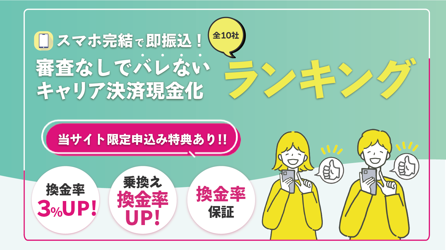 バレずに即日現金が手に入る！利用者240人が選んだクレジットカード現金化優良店20社