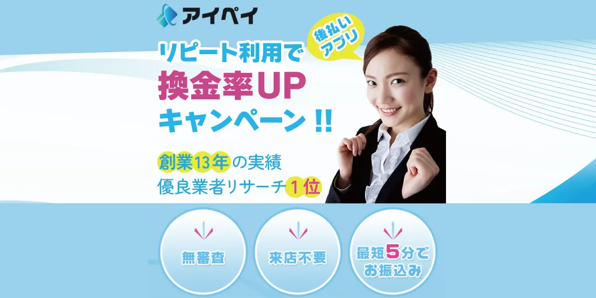 アイペイのHP画像