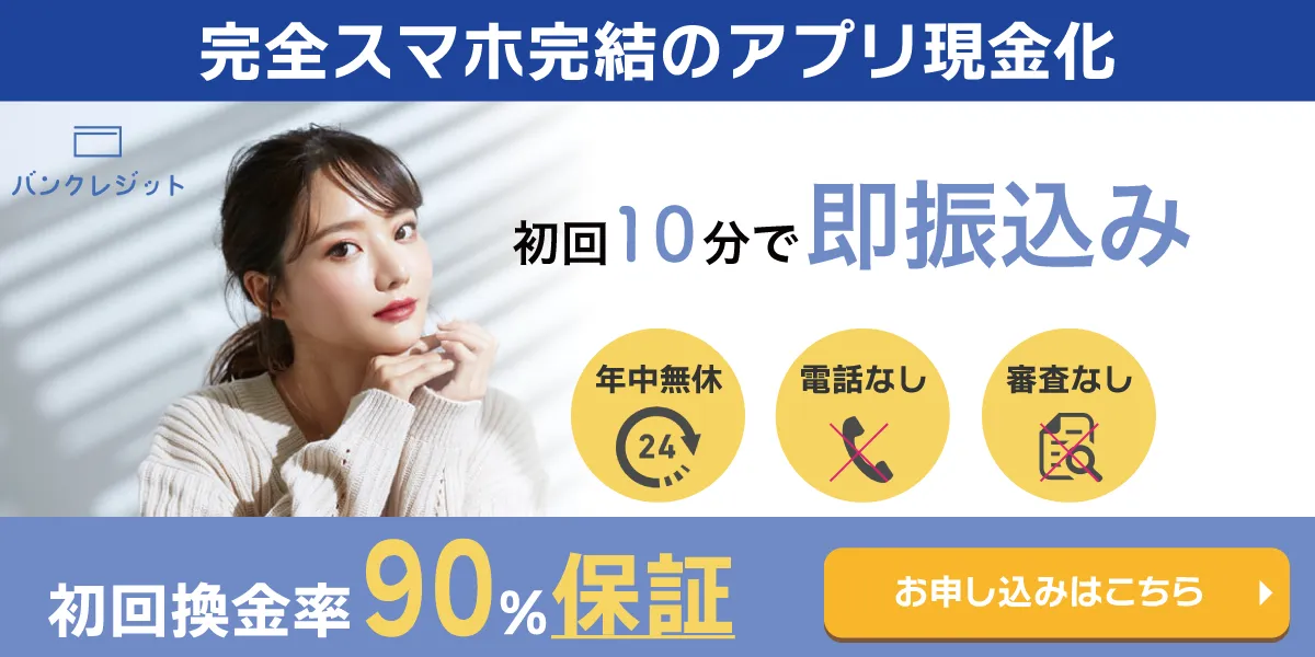 バンクレジットのHP画像