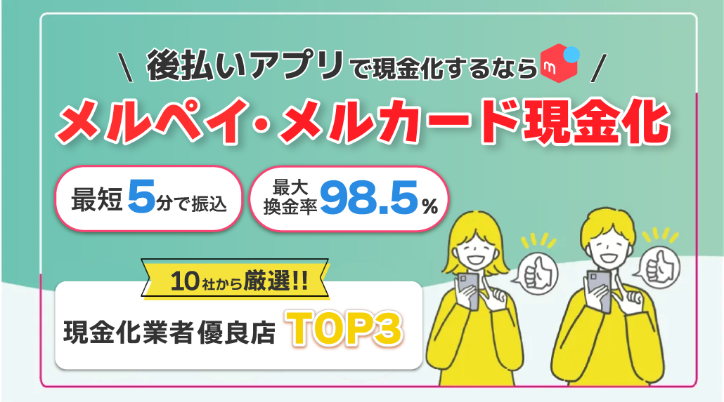 アプリ高換金優良店ランキング