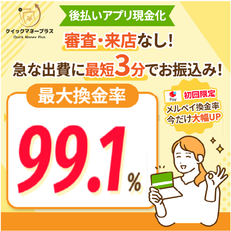 クイックマネープラスのHP画像