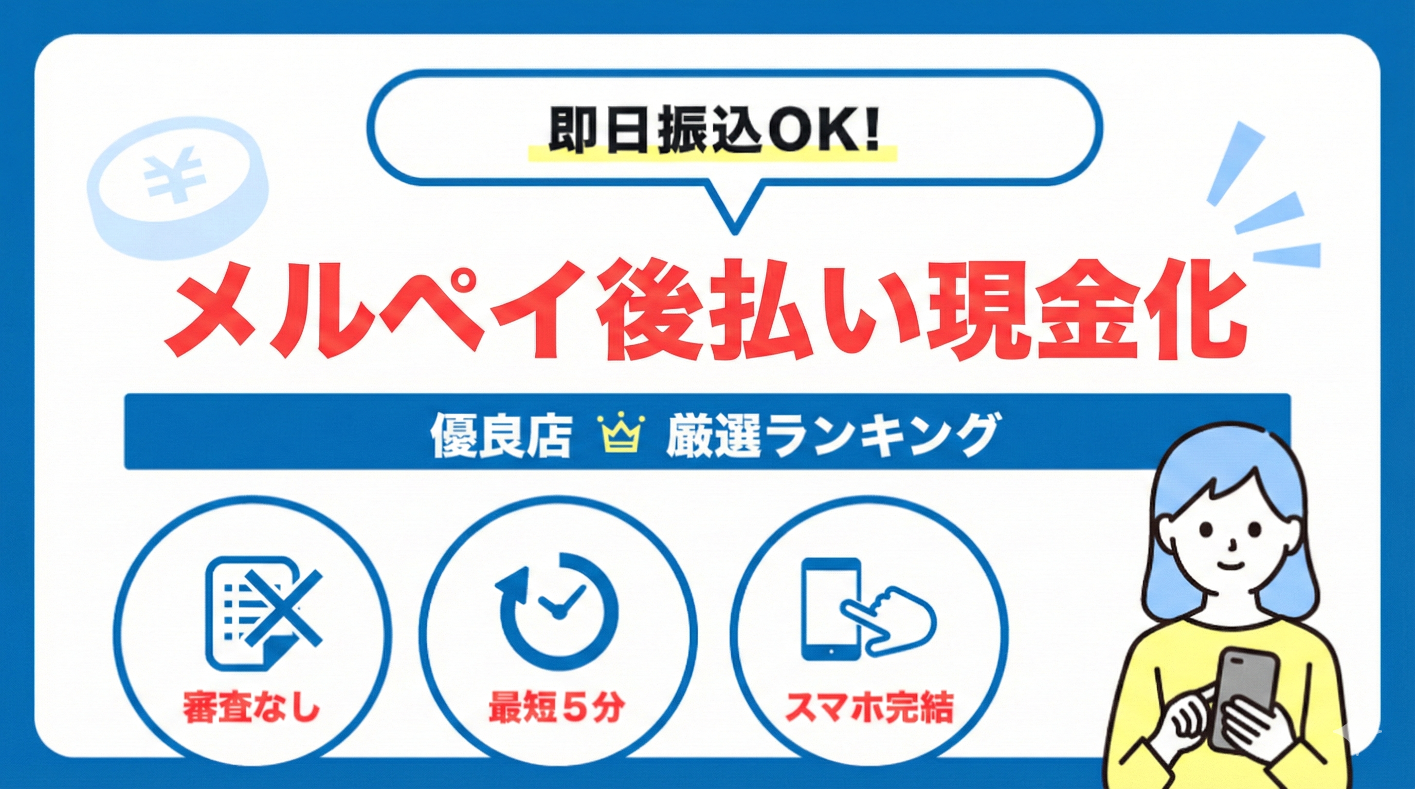 アプリ高換金優良店ランキング