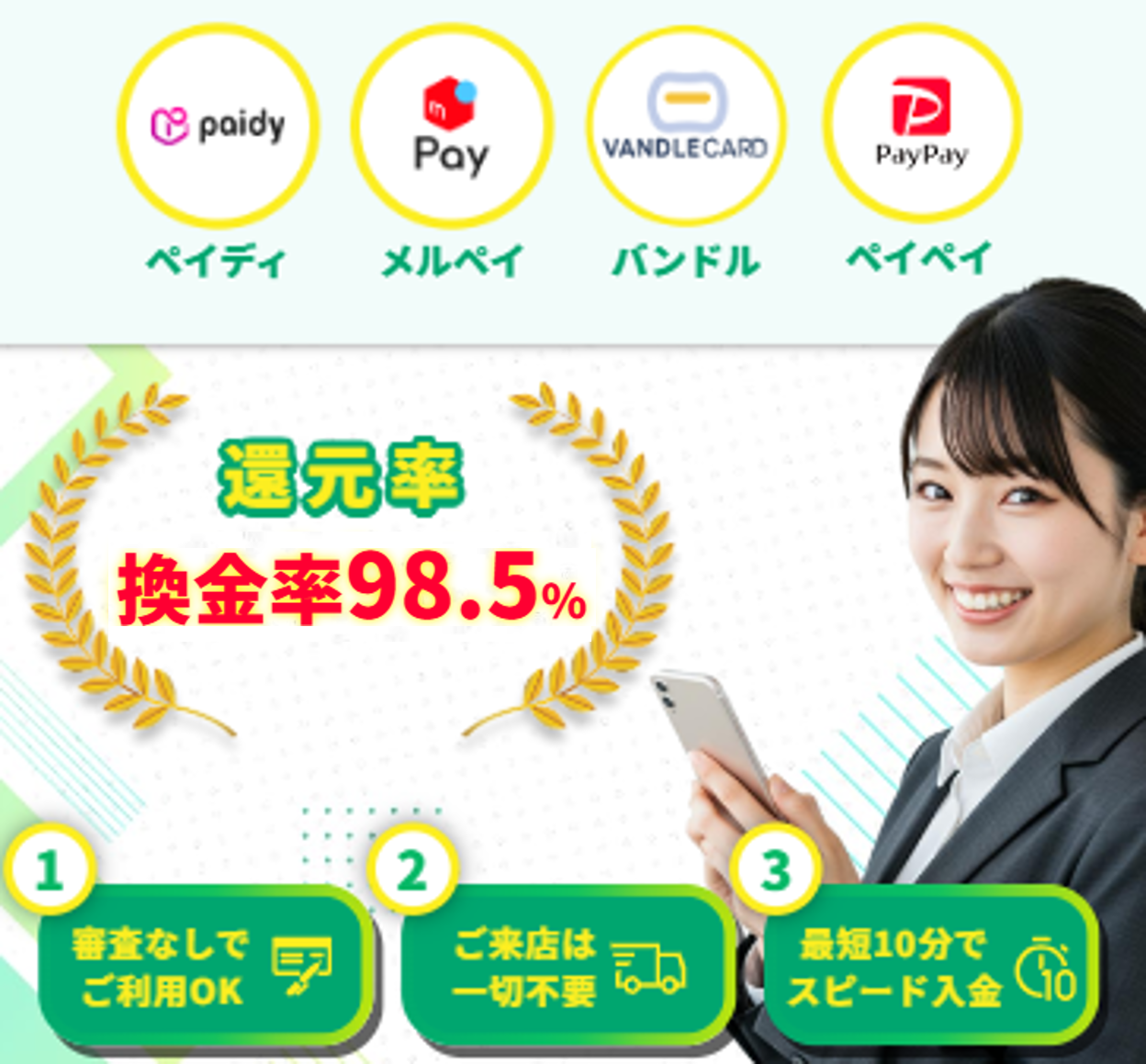 オネストペイのバナー