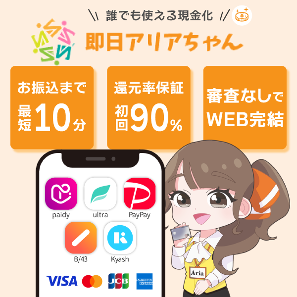 即日アリアちゃん