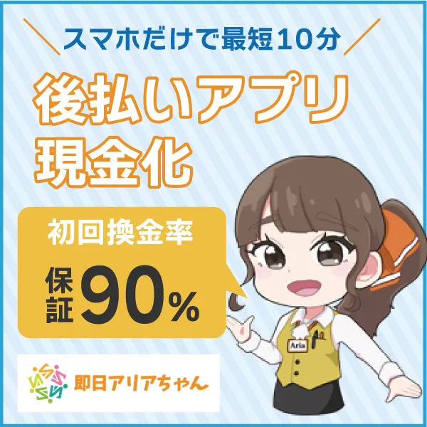 即日アリアちゃんのHP画像