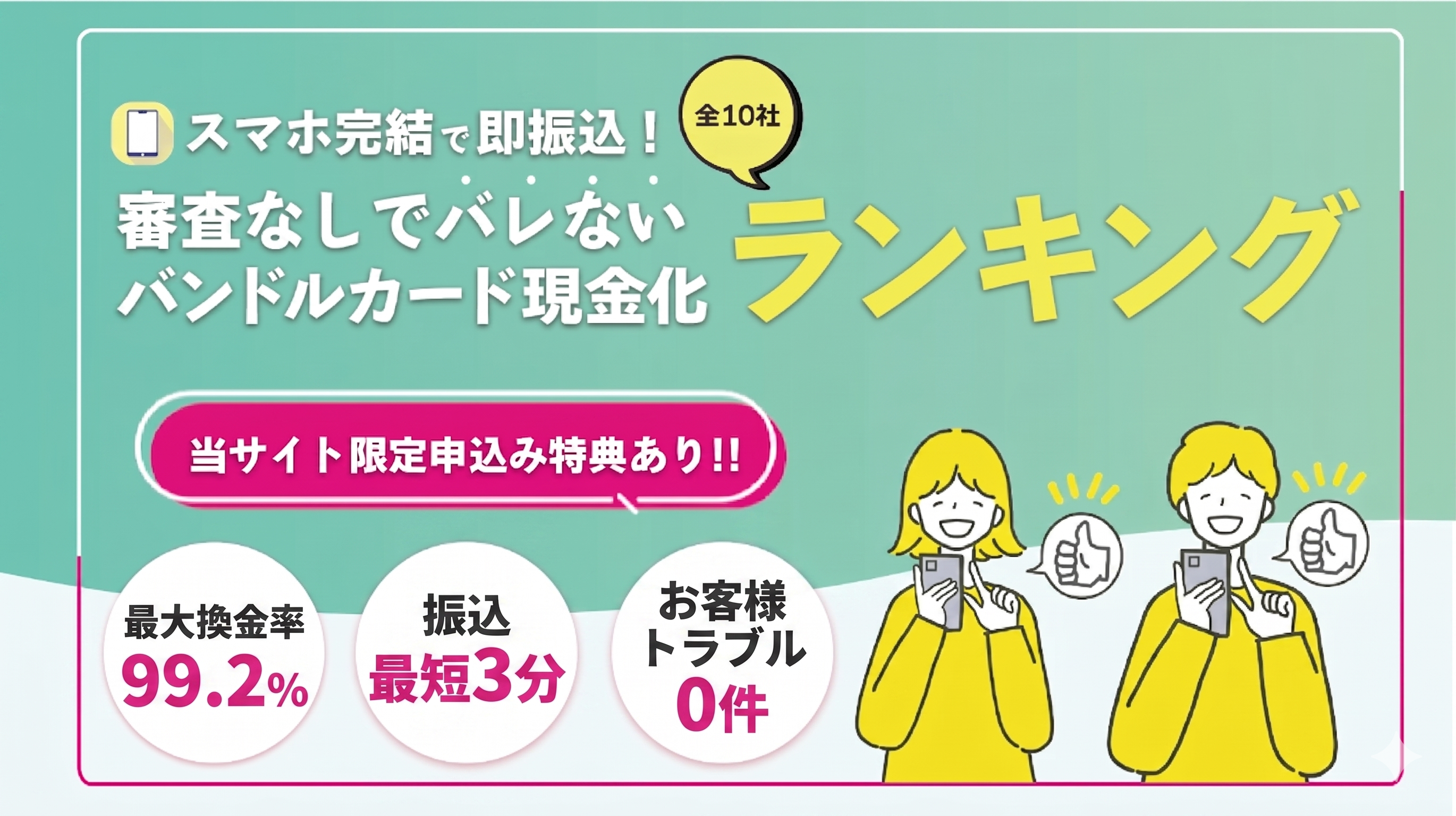 バレずに即日現金が手に入る！利用者240人が選んだクレジットカード現金化優良店20社